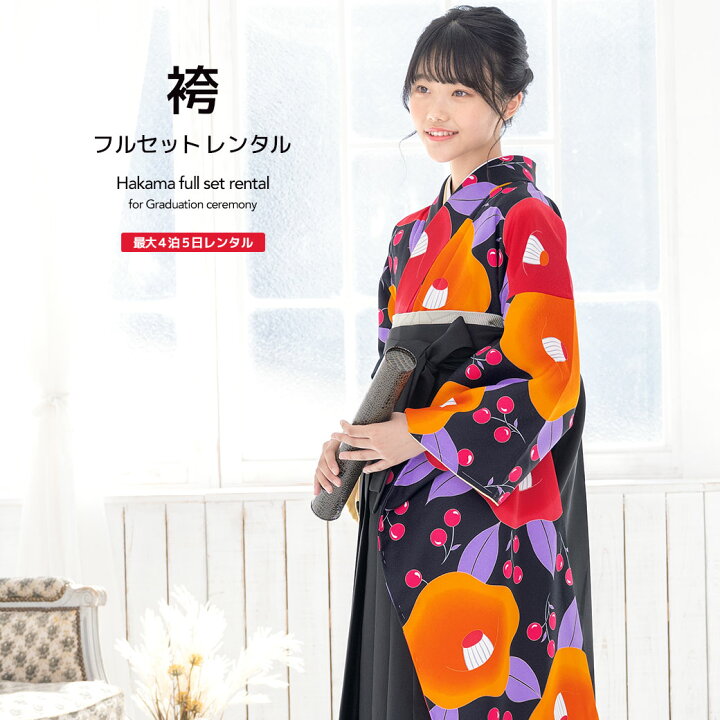 楽天市場】【レンタル】袴セット 卒業式 袴 レンタル 女 女性 フル 