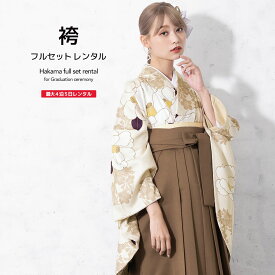 【全品クーポン最大3000円OFF☆7/13~16 23:59】【レンタル】袴セット 卒業式 袴 レンタル 女 女性 フルセット ベージュ 茶色 桜 椿 花輪 大人 レディース 大学 和服 着物セット 往復送料無料