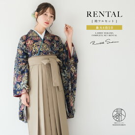 【イーグルス感謝祭限定☆最大3000円クーポン配布中☆】【レンタル】卒業式 袴 レンタル 女 女性 袴セット フルセット 大人 レディース 大学 和服 着物セットネイビー ピンク 水色 ボタニカル ゴブラン織調 創美苑 往復送料無料