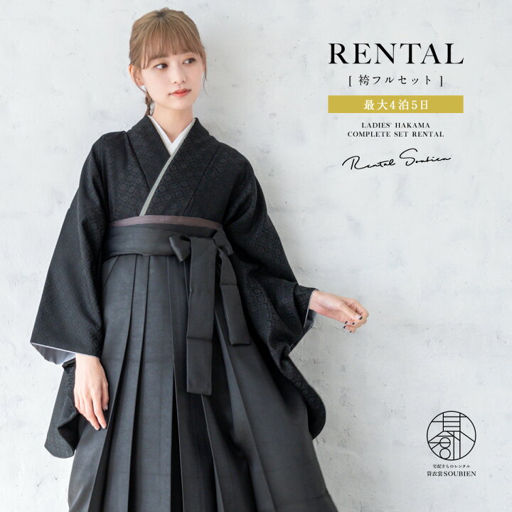 楽天市場】【レンタル】卒業式 袴 レンタル 女 女性 袴セット フル 