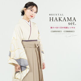 【6/4~11最大半額★全品クーポン1000円OFF】【レンタル】卒業式 袴 レンタル 女 女性 袴セット フルセット 大人 レディース 大学 和服 着物セット クリーム系 ベージュ 蓮 花 絵羽柄 往復送料無料