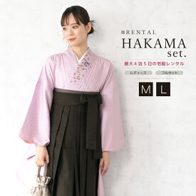 【イーグルス感謝祭限定☆最大3000円クーポン配布中☆】【レンタル】袴セット 卒業式 袴 大学生 レディース フルセット 着物 先生 教員 紫 ピンク 着物 襦袢 帯 着物セット レディース袴 140 150 160 170 創美苑 身長145から175cm対応 往復送料無料