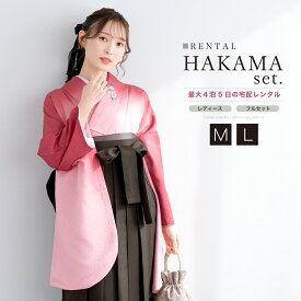 【全品クーポン最大3000円OFF☆6/14~19】【レンタル】袴 卒業式 レンタル 先生 教員 女性 袴セット フルセット 大人 レディース 大学 和服 着物セット ピンク グレー モダン 往復送料無料