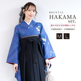 【イーグルス感謝祭限定☆最大3000円クーポン配布中☆】【レンタル】袴セット 卒業式 袴 大学生 レディース フルセット 着物 先生 教員 青 黒 着物 襦袢 帯 着物セット 女 レディース袴 140 150 160 170 創美苑 身長145から175cm対応 往復送料無料