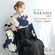 袴 レンタル 卒業式 大学生 レディース 袴セット フルセット floro 着物 ネイビー 牡丹 花柄 モダン 襦袢…