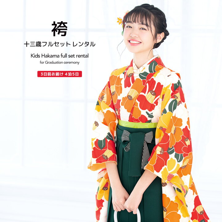 楽天市場】袴セット レンタル 卒業式 袴 小学生 女の子 ジュニア フル 