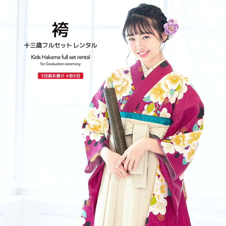 楽天市場 4 18 0 00 3000円以上で10 Off レンタル 卒業式 袴 小学生 女の子 袴セット ジュニア フルセット 赤紫 パープル アイボリー 椿 梅 ボヌールセゾン レトロモダン 大正ロマン 13歳 子供 着物セット 往復送料無料 貸衣裳soubien
