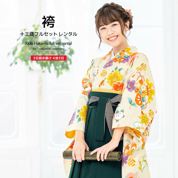 楽天市場 3 21 00 最大50 Off レンタル 卒業式 袴 小学生 女の子 袴セット ジュニア フルセット クリーム 緑 宝づくし 桜 レトロモダン 大正ロマン 13歳 子供 着物セット 往復送料無料 貸衣裳soubien