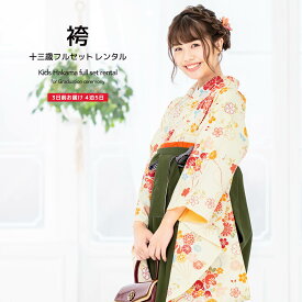 【決算大感謝祭限定｜最大3000円クーポン配布中】｜2/15~28【レンタル】袴セット 卒業式 袴 小学生 女の子 ジュニア フルセット 着物 クリーム カーキ 扇子 牡丹 桜 菊 13歳 十三参り 子供 着物セット 和装 和服 中学生 創美苑 往復送料無料