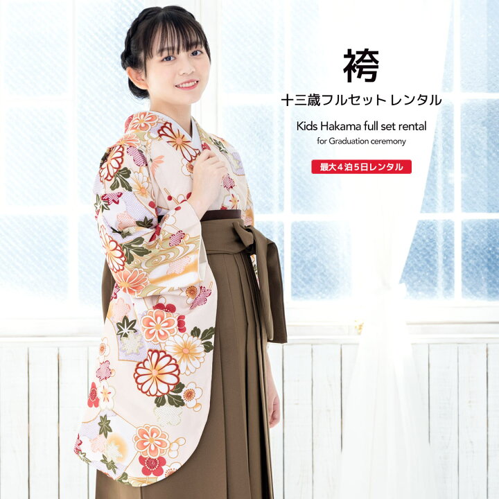 楽天市場】【袴セット先着200名限定☆クーポンで20%OFF！11/4~11 1:59 