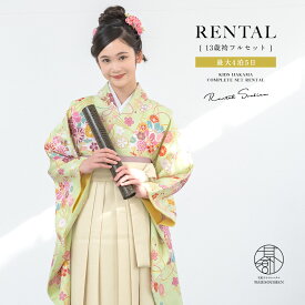 【レンタル】袴セット 卒業式 小学生 袴 ジュニア フルセット レトロモダン ライトグリーン 薄緑系 花扇 アイボリー 白系 13歳 十三参り 着物セット 往復送料無料