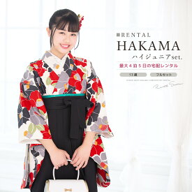 袴セット レンタル 卒業式 袴 小学生 女の子 ジュニア フルセット 着物 赤 黒 レッド ブラック 椿 花柄 13歳 子供 着物セット はかま 和装 和服 中学生 キッズ ジュニア袴 創美苑 往復送料無料【限定最大1000円クーポン配布中】
