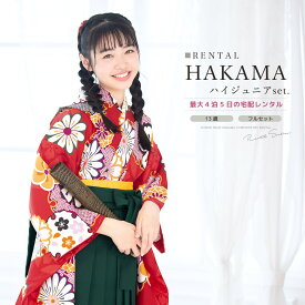 【全品クーポン最大3000円OFF☆7/13~16 23:59】【レンタル】袴セット 卒業式 小学生 袴 ジュニア フルセット レトロモダン 赤 レッド 緑 雪輪 菊 桜 花菱 13歳 十三参り 着物セット 往復送料無料