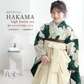 【20%OFF】最新作＆人気商品｜決算大感謝祭150名限定クーポン｜2/15~28【レンタル】袴セット 卒業式 袴 小学生 女の子 ジュニア フルセット 着物 floro 緑 ホワイト 白 花柄 モダン 大輪 13歳 140 150 160 子供 着物セット 和装 和服 創美苑 往復送料無料