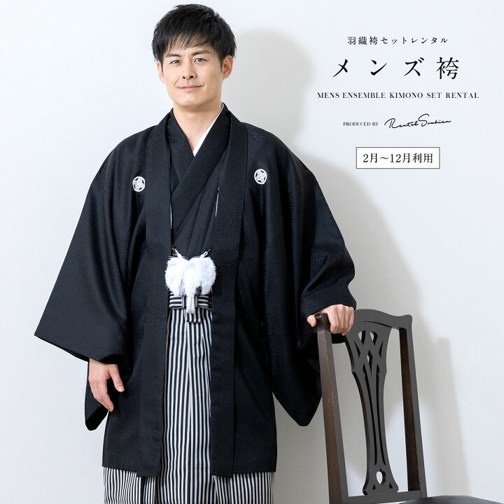 楽天市場】袴 レンタル 男性 フルセット メンズ 男 黒 ブラック 縞 