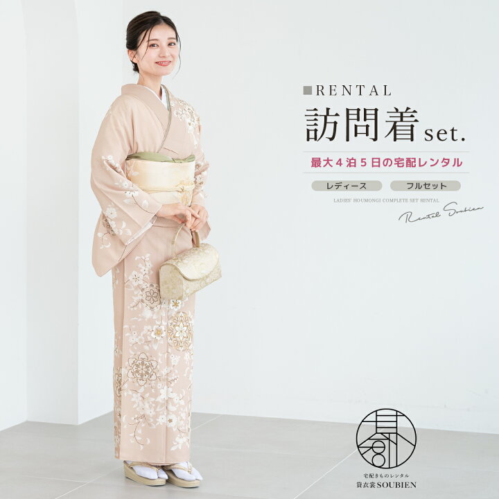 楽天市場】【家族割】対象商品2点で5,000円OFF 訪問着 レンタル フル 
