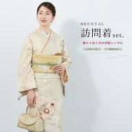 訪問着 レンタル フルセット 七五三 卒業式 卒園式 入学式 母 ママ お茶会 ベージュ 松竹梅 鹿の子 訪問…