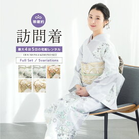 楽天市場】 訪問着レンタル : 貸衣裳SOUBIEN