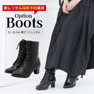 【レンタル】【※袴セット専用レースアップブーツへグレードアップ※】袴レンタル同時予約の方限定！！【…