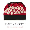 【マラソン限定☆最大3000円クーポン配布中☆7/26 1:59まで】【レンタル】【※袴セット専用巾着バッグ※】袴レンタル同時予約の方限定！！