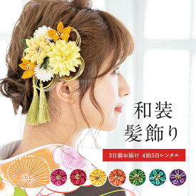 楽天市場 着物 髪飾りの通販