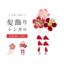 楽天市場 七五三髪飾りレンタルの通販