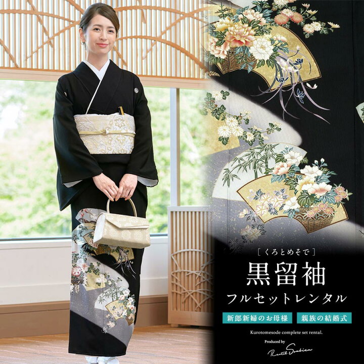 楽天市場】【レンタル】黒留袖 レンタル フルセット 正絹 結婚式 着物 