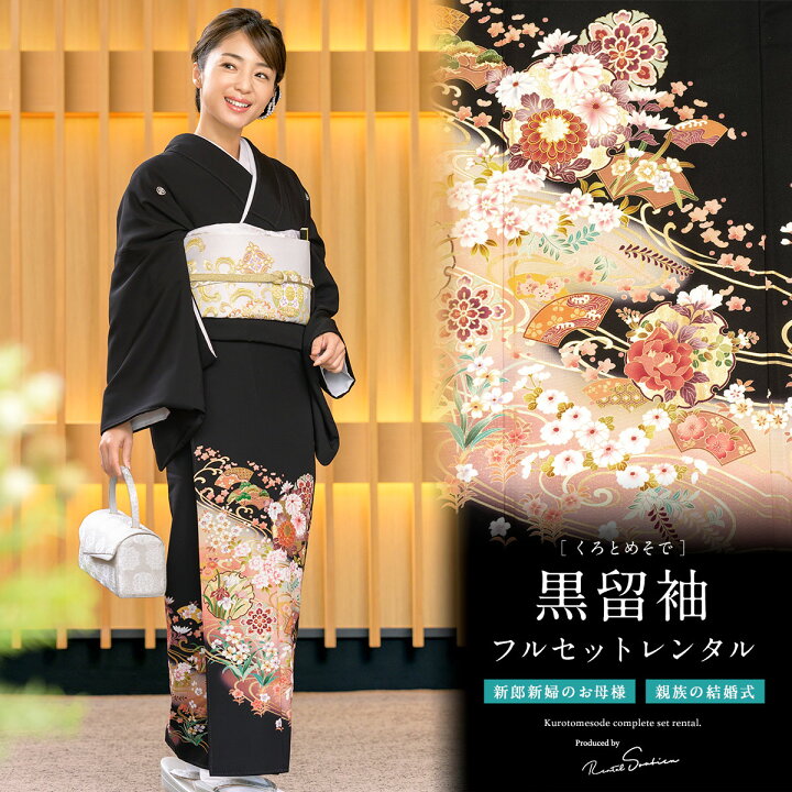 楽天市場】【レンタル】黒留袖 レンタル フルセット 正絹 結婚式 着物 