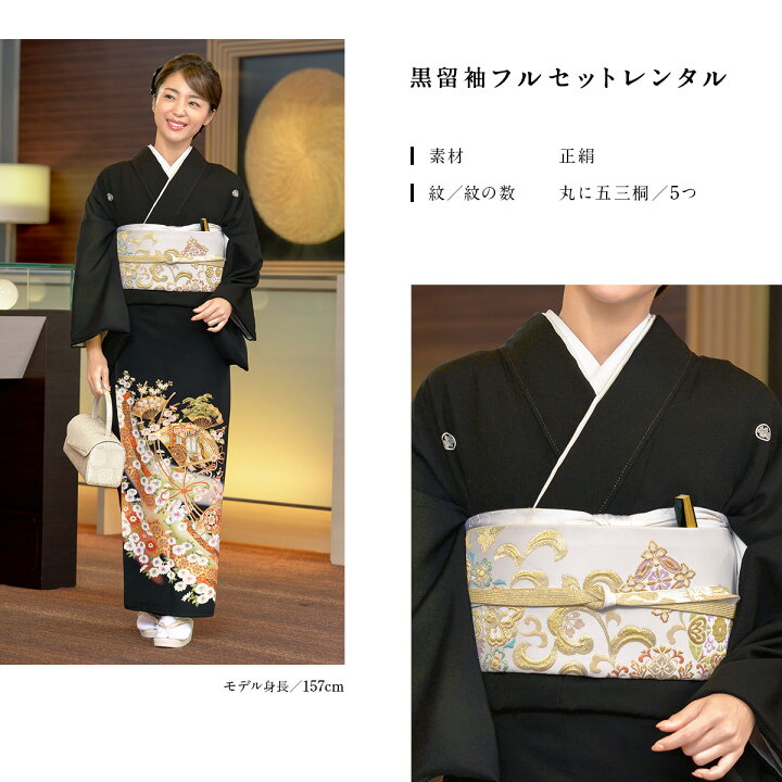 楽天市場】【7/4~11☆全品クーポン最大1500円OFF】【レンタル】黒留袖 