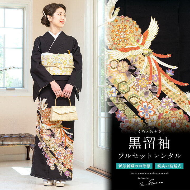 楽天市場】【レンタル】黒留袖 レンタル フルセット 結婚式 着物 鳳凰  