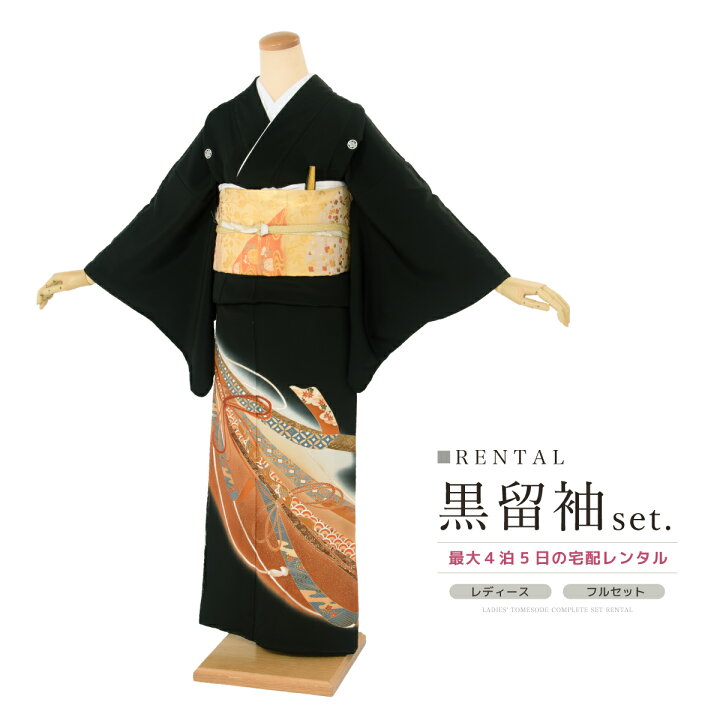 楽天市場】【レンタル】黒留袖 レンタル フルセット 結婚式 着物 黒 