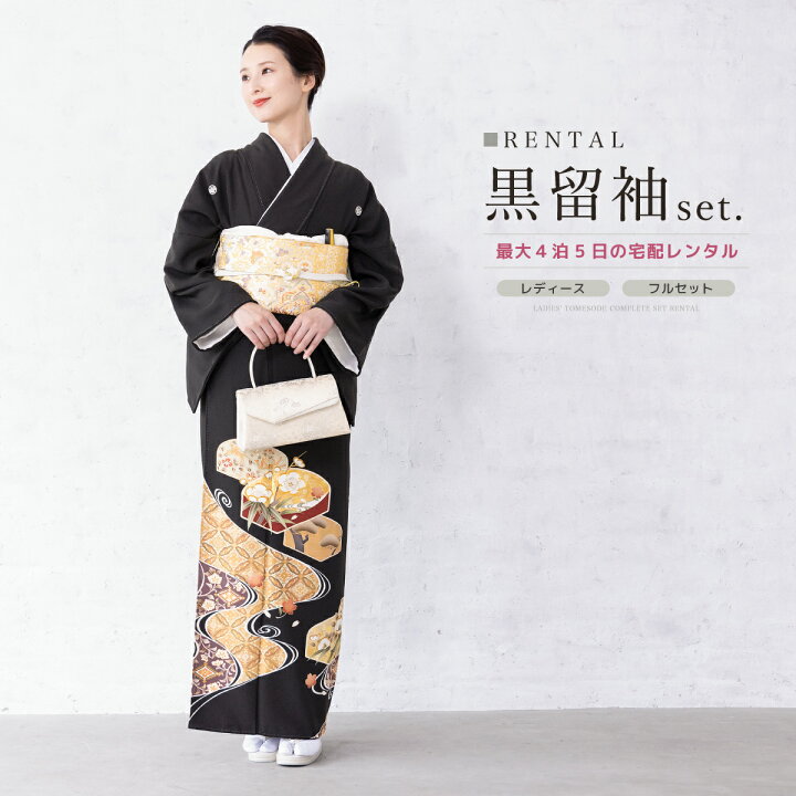 楽天市場】【レンタル】黒留袖 レンタル フルセット 結婚式 着物 黒 袷 