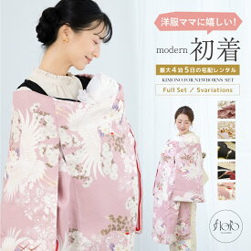 【決算大感謝祭限定｜最大3000円クーポン配布中】｜2/15~28【レンタル】産着 お宮参り 女の子 フルセット floro モダン花柄 鶴 白 黒 ピンク 緑 赤 花柄 掛け着 うぶぎ 祝着 子供着物 産着セット 赤ちゃん 祝い着 お守り袋 よだれかけ 創美苑 往復送料無料 [帽子]