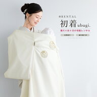 【レンタル】 お宮参り 女の子 レンタル 産着 フルセット 白 手毬 無地 掛け着 うぶぎ 祝着 記念撮影 子…