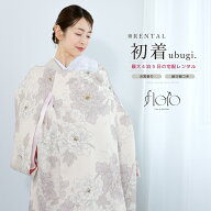 【レンタル】産着 お宮参り 女の子 フルセット floro アイボリー 菊 花柄 モダン 掛け着 うぶぎ 祝着 子…