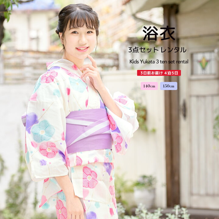 楽天市場 9 19 24 全品クーポン最大5 Off レンタル 浴衣 子供 女の子 浴衣セット 白 ホワイト ピンク 水色 ブルー 薄紫 梅 花 ラメ 綿 夏 かわいい ボヌールセゾン キッズ ジュニア 140cm 150cm 往復送料無料 貸衣裳soubien