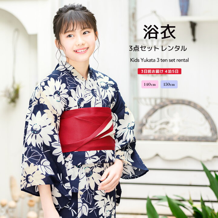 楽天市場 レンタル 浴衣 子供 女の子 浴衣セット 濃紺 ネイビー 白 赤系 向日葵 ひまわり トンボ 綿 夏 かわいい ボヌールセゾン キッズ ジュニア 140cm 150cm 往復送料無料 貸衣裳soubien