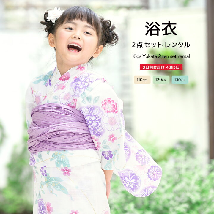 楽天市場 レンタル 浴衣 子供 女の子 浴衣セット 白 アイボリー 紫 桜 金魚 ラメ 綿 夏 かわいい ボヌールセゾン キッズ 110cm 1cm 130cm 往復送料無料 貸衣裳soubien