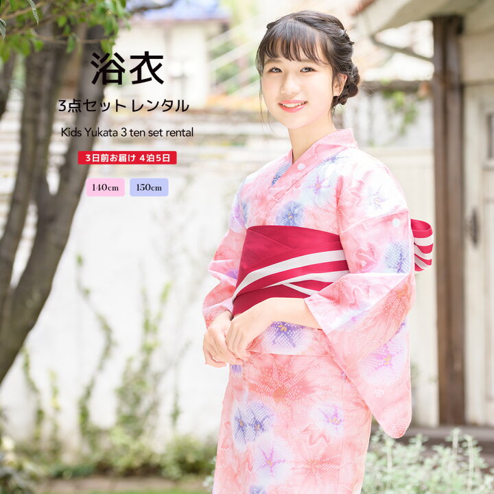 楽天市場 レンタル 浴衣 子供 女の子 浴衣セット ピンク系 マゼンタピンク 朝顔 ラメ 綿 夏 かわいい ボヌールセゾン キッズ ジュニア 140cm 150cm 往復送料無料 貸衣裳soubien