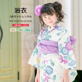 【6/1限定★クーポンで10％OFF】【レンタル】浴衣 子供 女の子 浴衣セット 白系 オフホワイト 青 紫色 緑色 菊 花柄 金魚 綿 レトロモダン 夏 かわいい ボヌールセゾン キッズ 110cm 120cm 130cm 往復送料無料