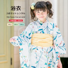 【全品クーポン最大1500円OFF★16周年記念4/14~30】【レンタル】浴衣 子供 女の子 浴衣セット 白系 オフホワイト 青 ブルー 黄色 草花 植物 綿 夏 かわいい ボヌールセゾン キッズ 110cm 120cm 130cm 往復送料無料