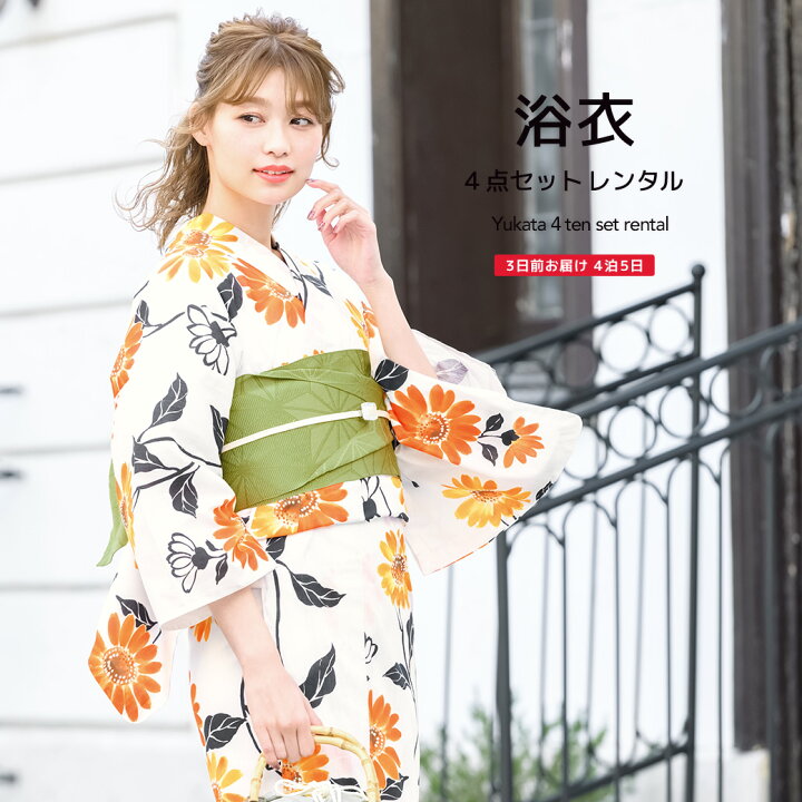 楽天市場 10 1 31 全品クーポン最大1500円off 15周年記念 レンタル 浴衣 セット レディース レトロ 浴衣セット 大人 4点セット 白 ホワイト オレンジ 橙色 黒 ブラック 向日葵 ひまわり 花 綿 半幅帯 夏 レトロモダン ゆかた 女性 和服 往復送料無料 貸衣裳soubien