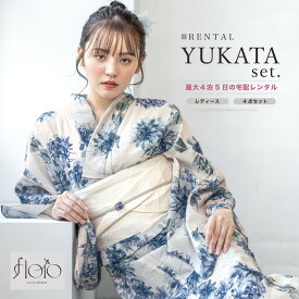 【半額】先着50名限定クーポンで50%OFF☆イーグルス感謝祭特別クーポン【レンタル】浴衣 セット レンタル レディース 浴衣セット 大人 簡単 涼しい コーディネート済み おしゃれ floro 花柄 白 ブルー 半幅帯 往復送料無料