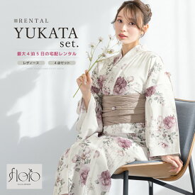 【先着20%OFFクーポン！】100名限定☆イーグルス感謝祭特別クーポン【レンタル】浴衣 セット レンタル レディース 浴衣セット 大人 簡単 涼しい コーディネート済み おしゃれ floro 花柄 ベージュ パープル 兵児帯 往復送料無料