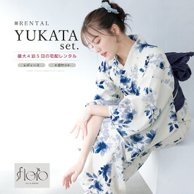 【半額】先着50名限定クーポンで50%OFF☆イーグルス感謝祭特別クーポン【レンタル】浴衣 セット レンタル レディース 浴衣セット 大人 簡単 涼しい コーディネート済み おしゃれ floro 花柄 白 ネイビー 兵児帯 往復送料無料