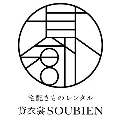 貸衣裳SOUBIEN