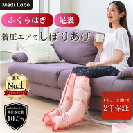 【レビューで2年保証】ふくらはぎ マッサージ フットマッサージャー エアマッサージャー エアフットマッ…