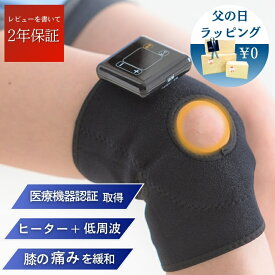 【父の日無料ラッピング受付中】公式ショップ【膝専用の低周波治療器】 膝マッサージ 膝用 低周波サポーター IHP-0210A 膝 低周波 ひざサポーター 膝マッサージ 膝関節痛 電気治療 medi labo サポーター ヒーター付き 温熱 EMS 膝治療