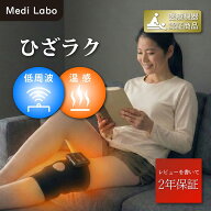 【 公式｜楽天ランキング1位！】低周波治療器 膝 マッサージ 膝用 低周波 膝関節痛 電気治療器 ヒーター …