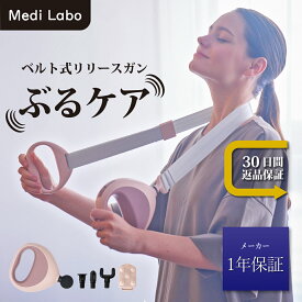 マッサージガン マッサージ器 ベルト式マッサージガン ハンディマッサージャー ネックケア ネックマッサージャー 首 肩 腰 ベルトガン マッサージベルト 筋膜リリースガン 肩甲骨 はがし グッズ Medi Labo メディラボ ぶるケア FJ605A